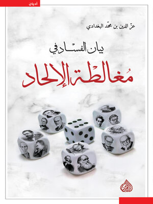 cover image of بيان الفساد في مغالطة الإلحاد